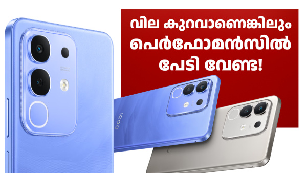 ബജറ്റ് വിലയിൽ വേഗതയുള്ള 5G ഫോൺ തേടുകയാണോ? ഈ ഐക്യൂ ഫോൺ ബെസ്റ്റാ
