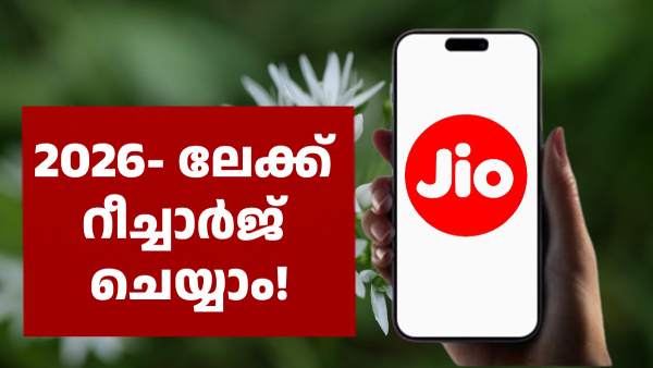ജിയോ സിം ആണോ? 500 രൂപ പ്ലാൻ വേണ്ട, ന്യൂ ഇയർ ആഘോഷിക്കാൻ ഈ പ്ലാൻ മതി