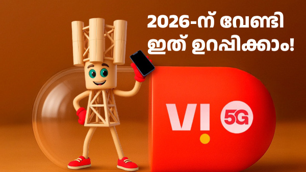 പ്രതീക്ഷയോടെ 2026ന് വേണ്ടി റീച്ചാർജ് ചെയ്യാം; 2 ബെസ്റ്റ് VI ഓപ്ഷനുകൾ