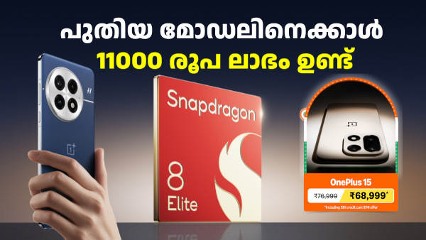 ആമസോണീന്ന് ഡിസ്കൗണ്ടിൽ ഫോൺ വാങ്ങുന്നുണ്ടേൽ ഈ വൺപ്ലസ് മോഡൽ നോക്കി വച്ചോ