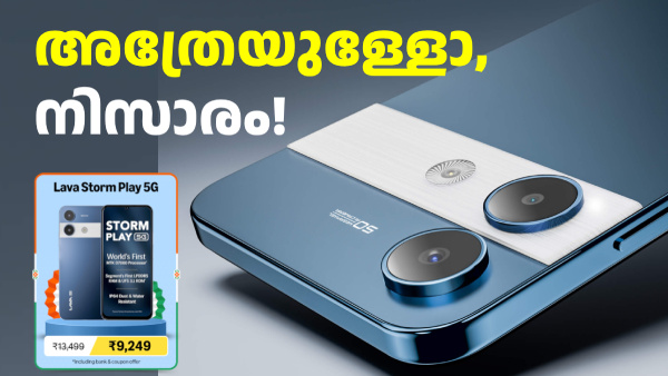 ബജറ്റ് വിലയിൽ 5G ഫോൺ തേടുന്നവർക്ക് നല്ല ഡിസ്കൗണ്ടുള്ള ഒരു ഓപ്ഷൻ