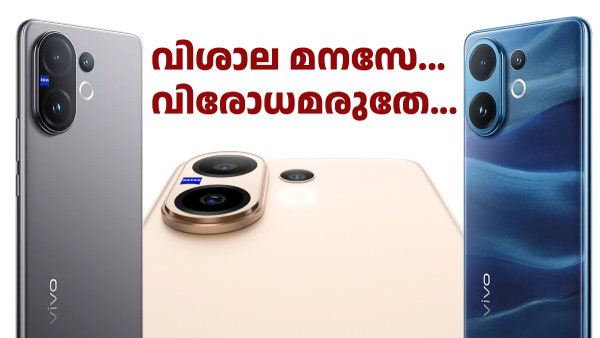 വിശാല മനസേ വിരോധമരുതേ... ഡിസ്കൗണ്ട് ഉണ്ട്, വിവോ വി60 വാങ്ങാം!