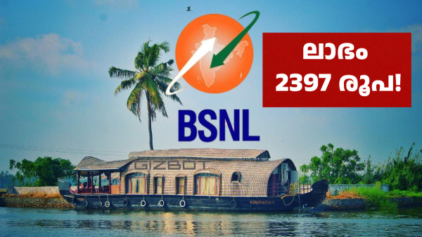 999 രൂപയുടെ പ്ലാൻ 799 രൂപയ്ക്ക്; BSNL സൂപ്പർസ്റ്റാർ പ്രീമിയം പ്ലസ് ഓഫർ