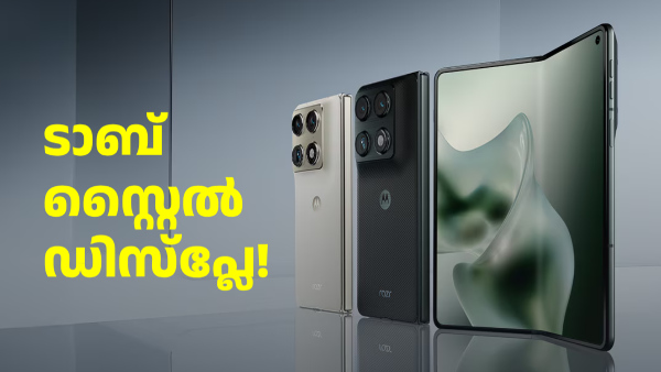 പുതിയ മോട്ടറോള റേസർ ഫോൾഡ് ​അ‌വതരിപ്പിച്ചു