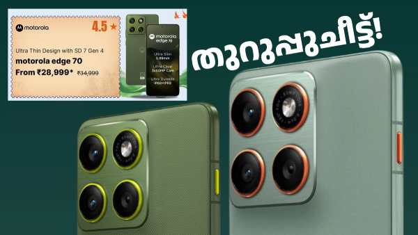 മോട്ടറോള എഡ്ജ് 70 5ജിക്ക് ഫ്ലിപ്പ്കാർട്ട് റിപ്പബ്ലിക് ഡേ ഡിസ്കൗണ്ട്
