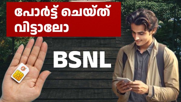 വിട്ടാലോ ബിഎസ്എൻഎല്ലിലേക്ക്! കുറഞ്ഞ ചെലവിൽ റീച്ചാർജ് ചെയ്യാം