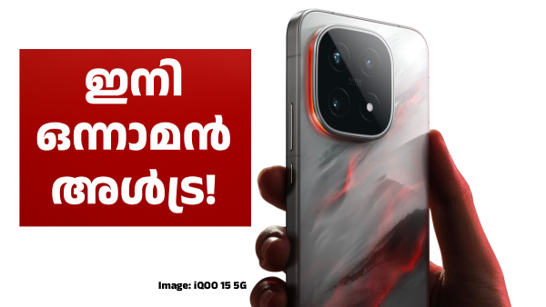 കേട്ടത് സത്യമാണ്! ഐക്യൂ 15 അ‌ൾട്ര ലോഞ്ച് ഉടൻ