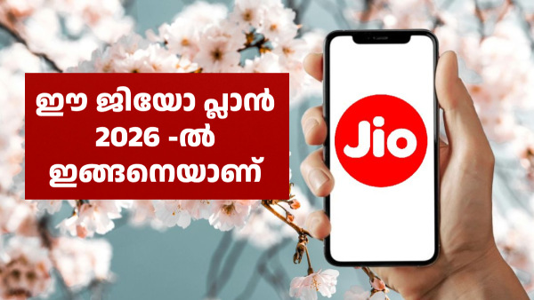 2026ൽ ഈ ജിയോ പ്ലാൻ ഇങ്ങനെയാണ് കേട്ടോ! 20GB സൗജന്യ ഡാറ്റയും ഇതിലുണ്ട്