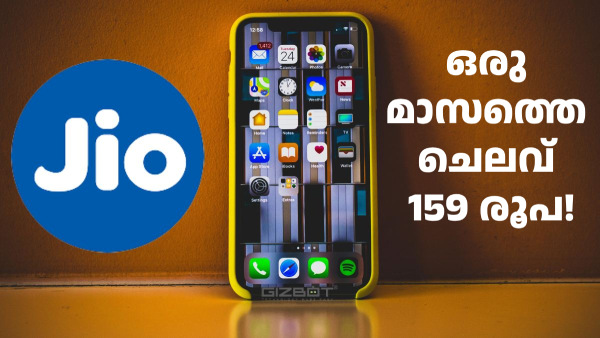 ജിയോ റീച്ചാർജ്: അ‌ൺലിമിറ്റഡ് കോളിങ്ങിന് 1 മാസം ചെലവ് 159 രൂപ മാത്രം