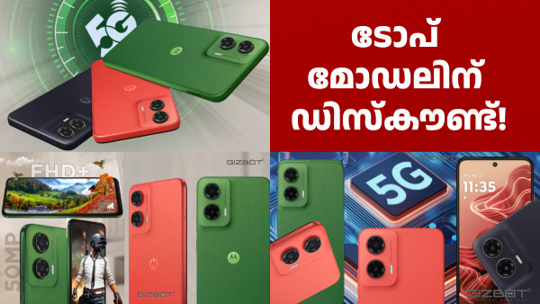 ഇതിന് ഫ്ലിപ്പ്കാർട്ടിലെക്കാൾ വിലക്കുറവ് മോട്ടറോള തന്നെ നൽകുന്നു