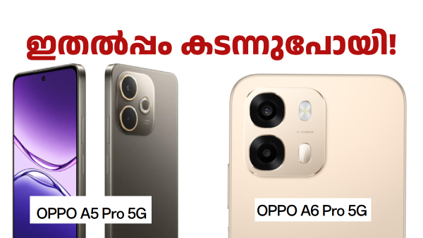 കച്ചവടം പിടിക്കാനുള്ള തന്ത്രമാണോ; ഓപ്പോ A5 പ്രോ 5ജിക്ക് പുതിയ വില