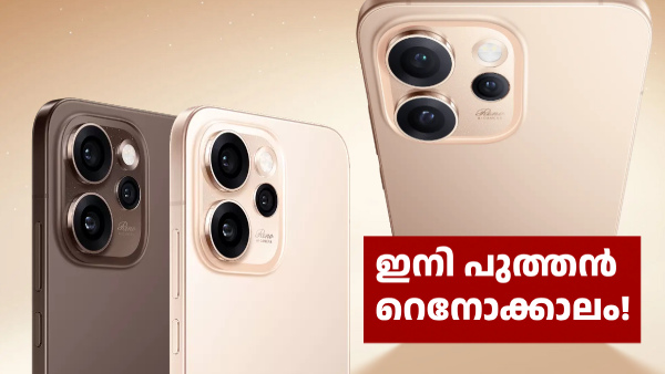 ഇന്നുമുതൽ പുത്തൻ റെനോക്കാലം! റെനോ 15 പ്രോയ്ക്ക് 6799 രൂപ ഡിസ്കൗണ്ട്