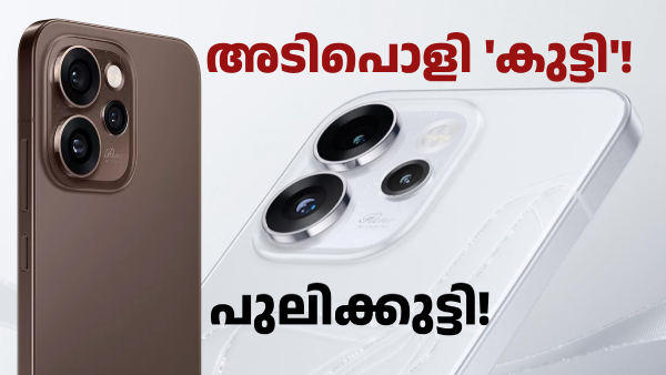 200MP ക്യാമറയുള്ള റെനോ ​15 പ്രോ മിനി 6000 രൂപ ഡിസ്കൗണ്ടിൽ വാങ്ങാം