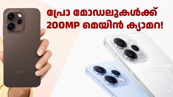 ഓപ്പോ റെനോ 15, 15 പ്രോ, 15 പ്രോ മിനി ഇന്ത്യൻ ലോഞ്ച് ജനുവരി 8ന്