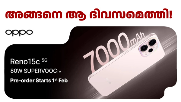 ഓപ്പോ റെനോ 15C 5G പ്രീ ബുക്കിങ് ഫെബ്രുവരി 1 മുതൽ ആരംഭിക്കുന്നു ഓപ്പോ റെനോ 15C 5G പ്രീ ബുക്കിങ് ഫെബ്രുവരി 1 മുതൽ ആരംഭിക്കുന്നു