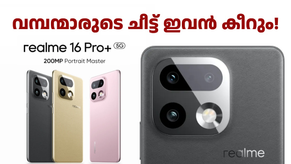 200MP പോർട്രെയ്റ്റ് മാസ്റ്റർ, റിയൽമി 16 പ്രോ പ്ലസ് വിൽപ്പന തുടങ്ങി