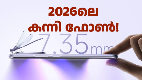 പുതുവർഷത്തിലെ ഷവോമിയുടെ കന്നി സ്മാർട്ട്ഫോൺ! റെഡ്മി നോട്ട് 15 5G പുതുവർഷത്തിലെ ഷവോമിയുടെ കന്നി സ്മാർട്ട്ഫോൺ! റെഡ്മി നോട്ട് 15 5G