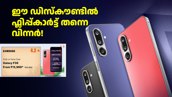 ഈ സാംസങ് ഫോൺ ഡിസ്കൗണ്ടിൽ ഫ്ലിപ്പ്കാർട്ട് തന്നെ വിന്നർ!