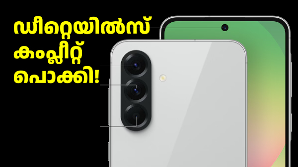 സാംസങ് ഗാലക്സി A57 5ജി: കംപ്ലീറ്റ് ഡീറ്റെയിൽസ് പൊക്കിയിട്ടുണ്ട്!