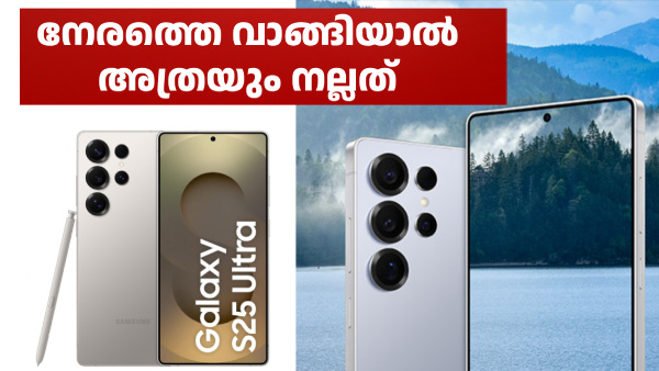സാംസങ് ഗാലക്സി S25 അ‌ൾട്രയുടെ വില കുറഞ്ഞു