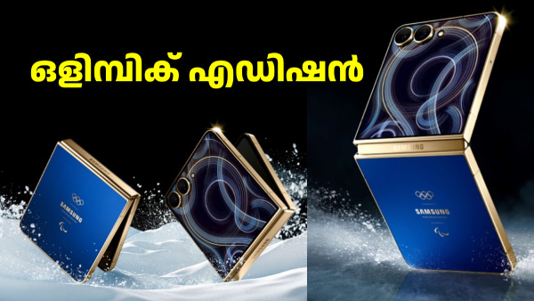 സാംസങ് ഗാലക്‌സി Z ഫ്ലിപ്പ് 7 ഒളിമ്പിക് എഡിഷൻ ലോഞ്ച് ചെയ്തു