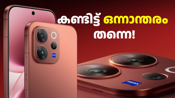 V സീരീസിലെ ഫോണുക​ളല്ലേ, ക്യാമറയുടെ കാര്യം പ്രത്യേകം പറയണോ!