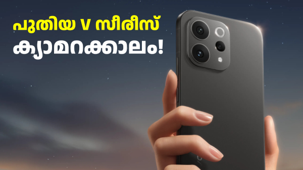 ഇനി പുതിയ V സീരീസ് ക്യാമറക്കാലം! വി​വോ V70, V70 എ​ലൈറ്റ് ലോഞ്ച് ഉടൻ
