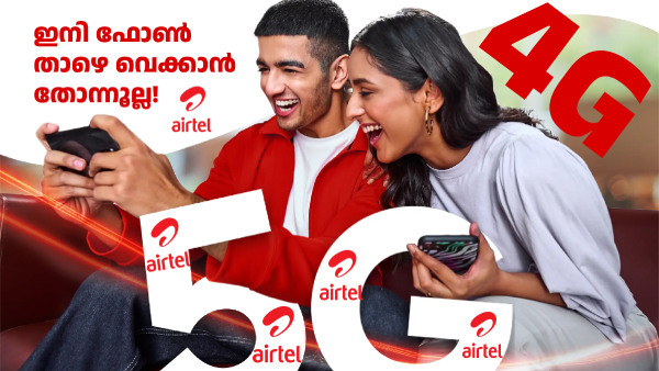 രണ്ട് പ്ലാനുകളിൽ അൺലിമിറ്റഡ് 4G/ 5G ഡാറ്റ പ്രഖ്യാപിച്ച് എയർടെൽ രണ്ട് പ്ലാനുകളിൽ അൺലിമിറ്റഡ് 4G/ 5G ഡാറ്റ പ്രഖ്യാപിച്ച് എയർടെൽ