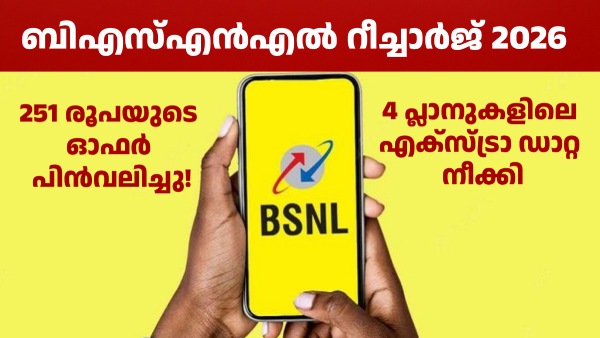 ഈ ഒറ്റ BSNL പ്ലാൻ മതി! അഞ്ച് മാസത്തേക്ക് ദിവസം 2GB ഡാറ്റ കിട്ടും ഈ ഒറ്റ BSNL പ്ലാൻ മതി! അഞ്ച് മാസത്തേക്ക് ദിവസം 2GB ഡാറ്റ കിട്ടും