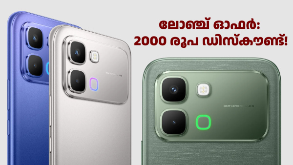 സ്ലിം ബോഡി, വമ്പൻ ബാറ്ററി! ഇൻഫിനിക്സ് നോട്ട് എഡ്ജ് 5G ഇന്ത്യയിൽ എത്തി സ്ലിം ബോഡി, വമ്പൻ ബാറ്ററി! ഇൻഫിനിക്സ് നോട്ട് എഡ്ജ് 5G ഇന്ത്യയിൽ എത്തി