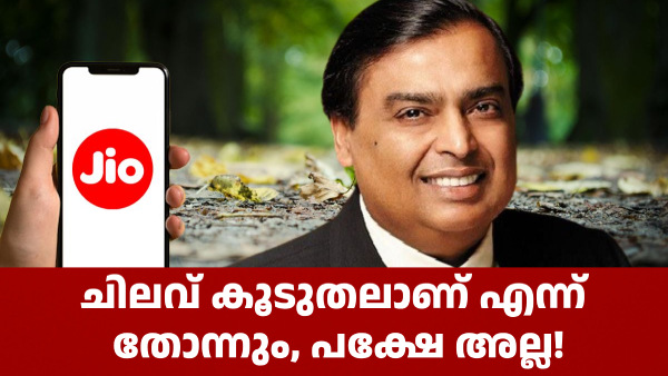 ദിവസവും 3GB ഡാറ്റ കിട്ടുന്ന ഏറ്റവും ബെസ്റ്റ് ജിയോ പ്ലാനാണ്