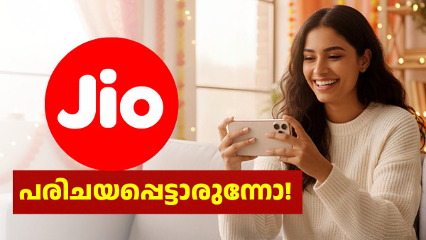 500 രൂപ, 450 രൂപ, 39 രൂപ; ജിയോ അടുത്തകാലത്തിറക്കിയ 3 കിടിലൻ പ്ലാനുകൾ 500 രൂപ, 450 രൂപ, 39 രൂപ; ജിയോ അടുത്തകാലത്തിറക്കിയ 3 കിടിലൻ പ്ലാനുകൾ