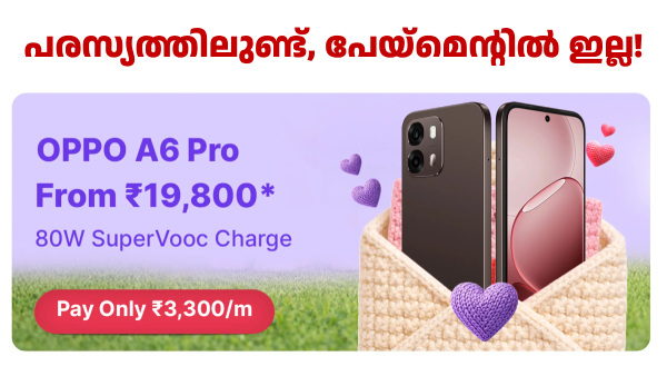 ഓപ്പോ സ്റ്റോറിൽ ഇതിനെക്കാൾ ഡിസ്കൗണ്ട് ഉണ്ട്, ഈ ഡീൽ നഷ്ടമാണ്!