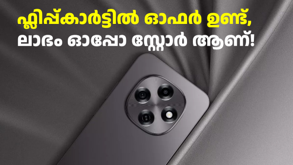 ഫ്ലിപ്പ്കാർട്ടിൽ ഓഫർ ഉണ്ട്, പക്ഷേ ലാഭം ഓപ്പോ സ്റ്റോർ ആണ്! ഫ്ലിപ്പ്കാർട്ടിൽ ഓഫർ ഉണ്ട്, പക്ഷേ ലാഭം ഓപ്പോ സ്റ്റോർ ആണ്!