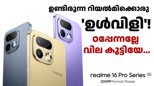 മുമ്പ് 28999 രൂപയ്ക്ക് കിട്ടിയ ഫോണിന് ഇപ്പോൾ 34999 രൂപ