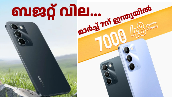 5G ആണ്, വാങ്ങാൻ ആ കാരണം ധാരാളം! 7000mAh ബാറ്ററിയുമായി റിയൽമി C83 5G 5G ആണ്, വാങ്ങാൻ ആ കാരണം ധാരാളം! 7000mAh ബാറ്ററിയുമായി റിയൽമി C83 5G
