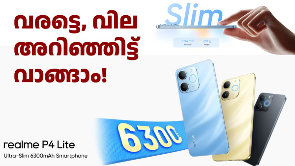 റിയൽമി ​P4 ​ലൈറ്റ് ഫെബ്രുവരി 20ന് ലോഞ്ച് ചെയ്യും