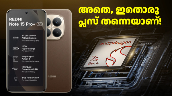 സ്നാപ്ഡ്രാഗൺ 7s ജെൻ 4 കരുത്തുമായി റെഡ്മി നോട്ട് 15 പ്രോ+ 5G എത്തി സ്നാപ്ഡ്രാഗൺ 7s ജെൻ 4 കരുത്തുമായി റെഡ്മി നോട്ട് 15 പ്രോ+ 5G എത്തി