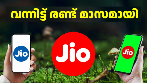 ജിയോയ്ക്ക് ഇപ്പോൾ 103 രൂപയുടെ ഫ്ലെക്സി പ്ലാനുണ്ട്, അ‌റിയാമോ!