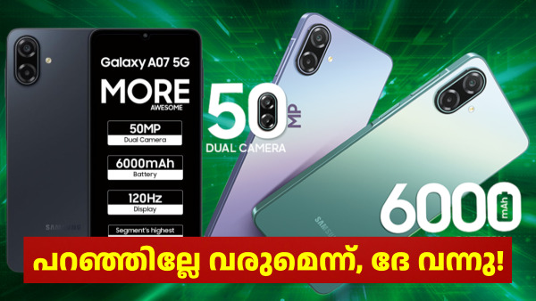 12 5G ബാൻഡുകൾ; സാംസങ് ഗാലക്സി A07 5G ഇന്ത്യയിൽ ലോഞ്ച് ചെയ്തു 12 5G ബാൻഡുകൾ; സാംസങ് ഗാലക്സി A07 5G ഇന്ത്യയിൽ ലോഞ്ച് ചെയ്തു