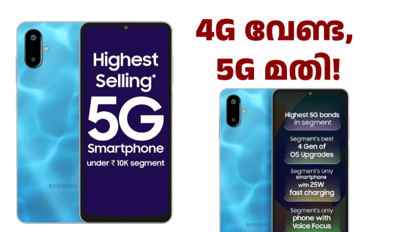 ഈ സാംസങ് 5ജി ഫോൺ 9000 രൂപയിൽ താഴെ വിലയിൽ കിട്ടും