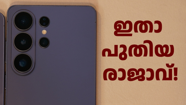 സാംസങ് ഗാലക്സി എസ്26 അൾട്ര വന്നു; 200MP ക്യാമറ, പ്രൈവസി ഡിസ്പ്ലേ... സാംസങ് ഗാലക്സി എസ്26 അൾട്ര വന്നു; 200MP ക്യാമറ, പ്രൈവസി ഡിസ്പ്ലേ...