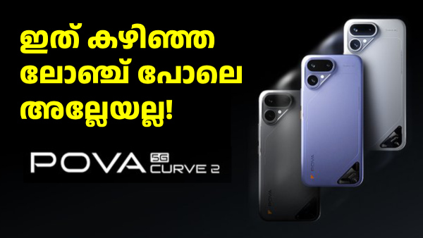 പ്രതീക്ഷയ്ക്ക് വകയുണ്ട്! ടെക്നോ പോവ കർവ് 2 ഫെബ്രുവരി 13ന് ഇന്ത്യയിൽ 