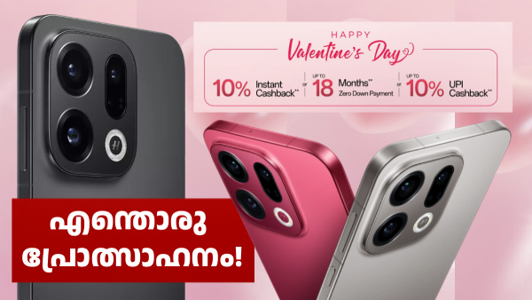 ഓപ്പോ ഫൈൻഡ് X9 5ജിക്ക് വാല​ന്റൈൻസ് ഡേ സ്പെഷൽ ഡിസ്കൗണ്ട്