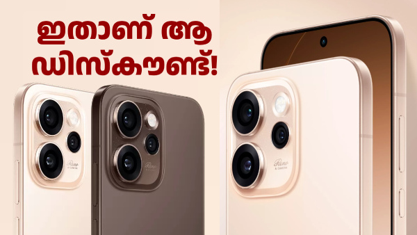 ഇതാണ് ഓപ്പോ പറഞ്ഞ വാല​ന്റൈൻസ് ഡിസ്കൗണ്ട്; റെനോ 15 പ്രോ 5G വാങ്ങുന്നോ!