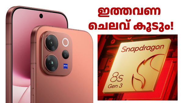 ചെലവ് കൂടും! വിവോ V70 സീരീസ് വില ചോർന്നു