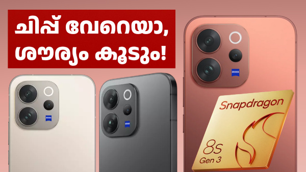 ഇതിന് ചിപ്പ് വേറെയാണ്, ശൗര്യം കൂടും! വിവോ V70 എലൈറ്റ് 5G ഇന്ത്യയിൽ ഇതിന് ചിപ്പ് വേറെയാണ്, ശൗര്യം കൂടും! വിവോ V70 എലൈറ്റ് 5G ഇന്ത്യയിൽ
