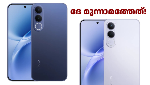 രണ്ടെണ്ണത്തിൽ നിർത്തില്ല, ദേ മൂന്നാമത്തേത്! വിവോ V70 FE വരുന്നെന്ന് രണ്ടെണ്ണത്തിൽ നിർത്തില്ല, ദേ മൂന്നാമത്തേത്! വിവോ V70 FE വരുന്നെന്ന്