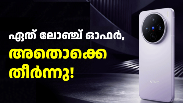 ഇപ്പോൾ വിവോ X200T 5G വാങ്ങാൻ ഏറ്റവും ബെസ്റ്റ് ഡിസ്കൗണ്ട് ഇതാണ് ഇപ്പോൾ വിവോ X200T 5G വാങ്ങാൻ ഏറ്റവും ബെസ്റ്റ് ഡിസ്കൗണ്ട് ഇതാണ്
