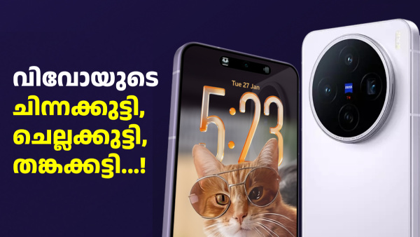 5000 രൂപ ഡിസ്കൗണ്ടുമായി വിവോ X200T വിൽപ്പന തുടങ്ങി